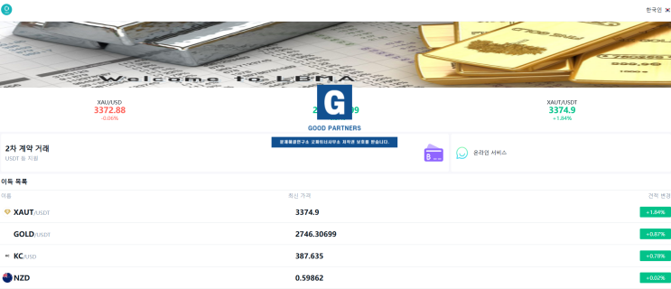  LBMA 사기 피해, SNS로 접근한 로맨스스캠 채권회수 사후대처 자문은