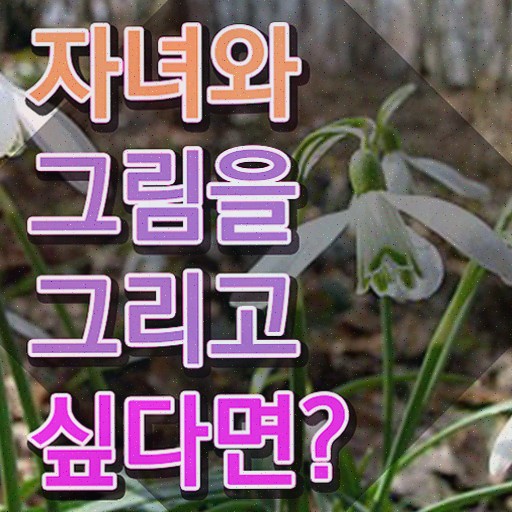  아동미술교사 , 아동미술지도사 15일 만에 시험준비 콕콕 짚어드립니다