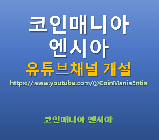  유튜브를 개설 하였습니다..!! 파이코인 새로운 소식은 유튜브에서 찾아뵙겠습니다!!