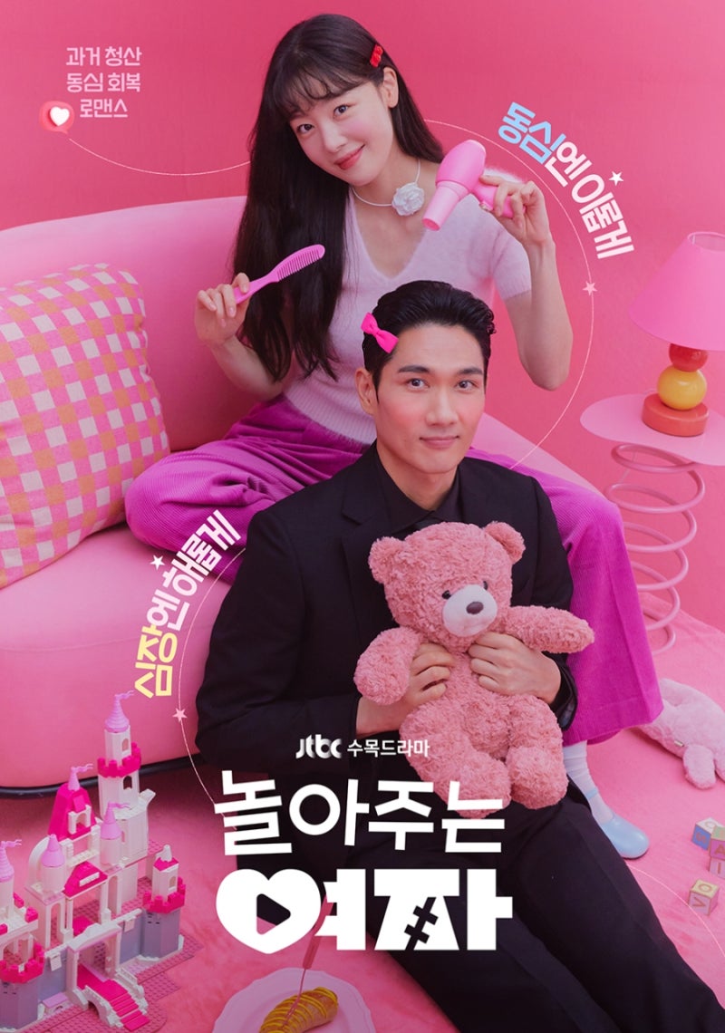 엄태구,한선화 - 놀아주는 여자