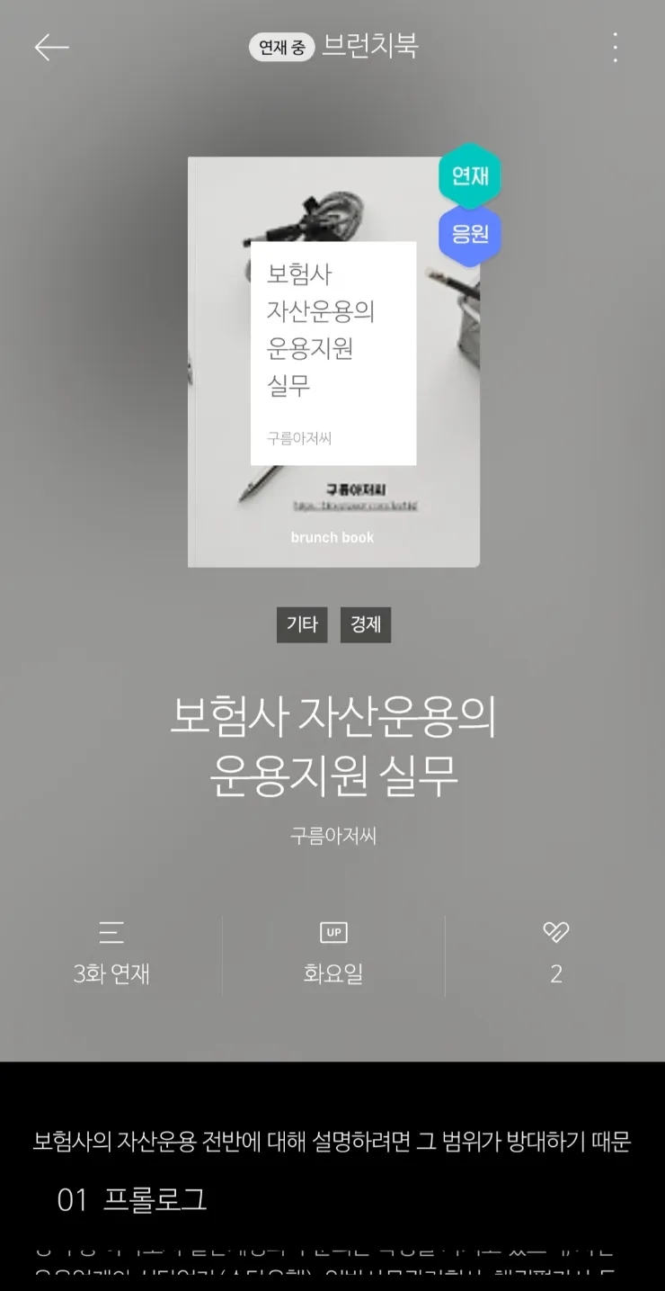  3회차 연재 글을 올렸습니다