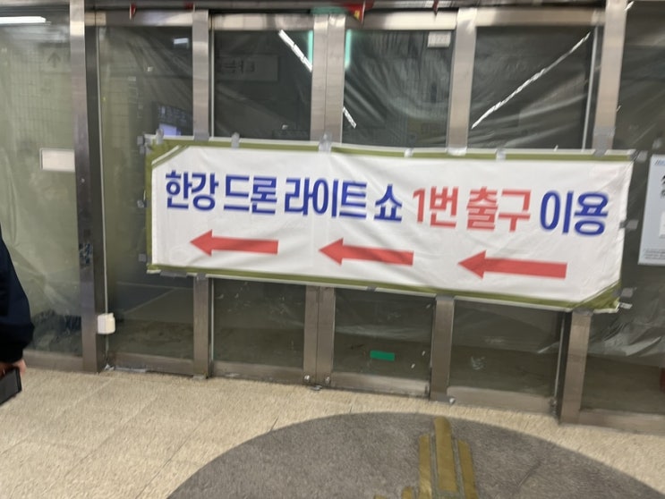  [서울/한강] 2025 한강불빛공연 드론라이트쇼 가는길 명당자리 테마구경