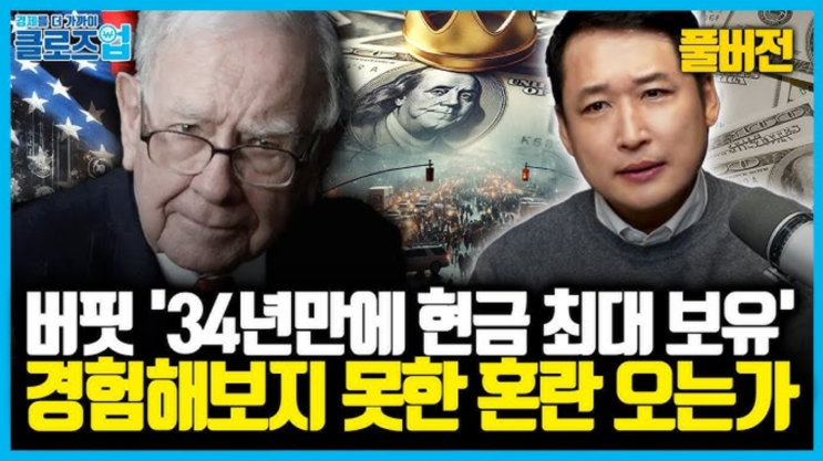  워렌 버핏의 2025년 대선이후 한국 주식 투자전력