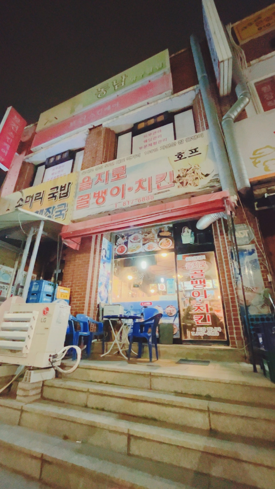 을지로골뱅이치킨 사진 2