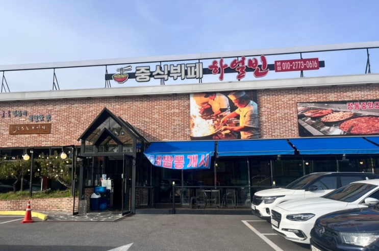  양주 맛집 갓성비 중식뷔페 하얼빈 메뉴, 솔직 후기