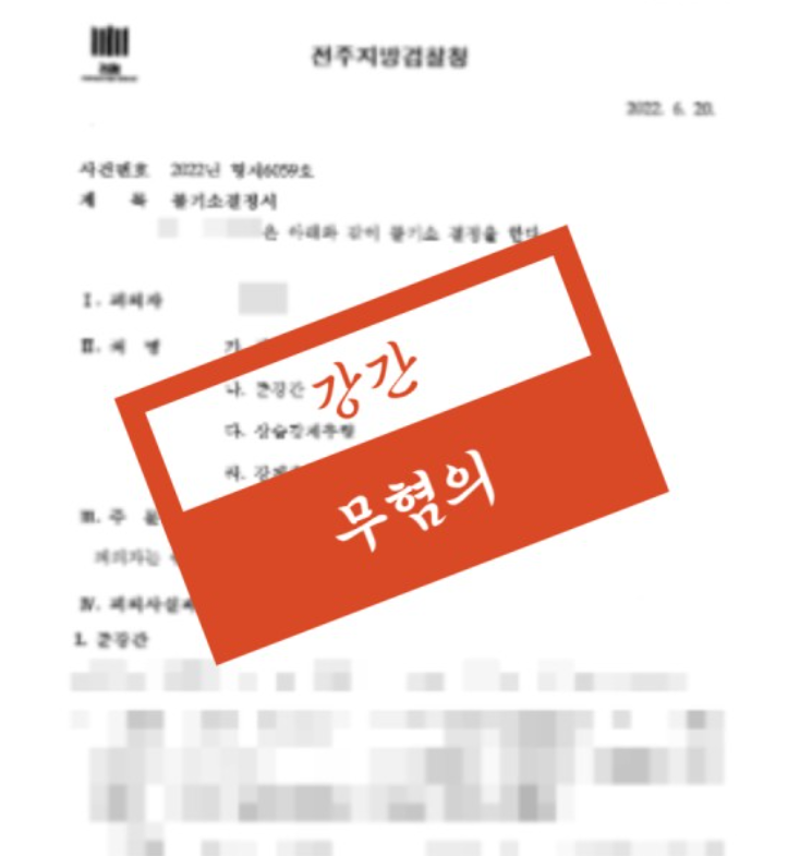 전주형사전문변호사 법적조력은