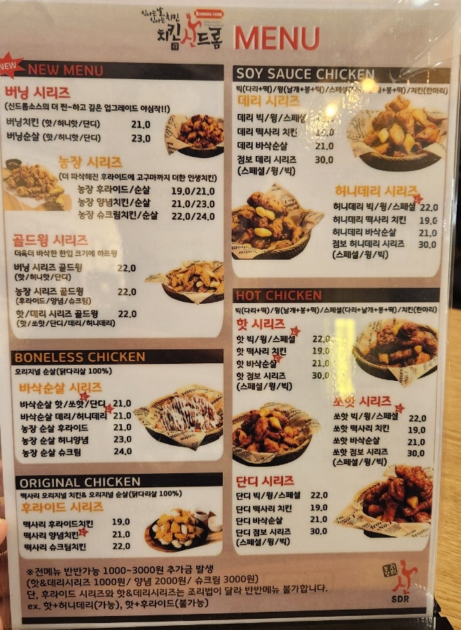 치킨신드롬 좌동뜨란채점 사진 2