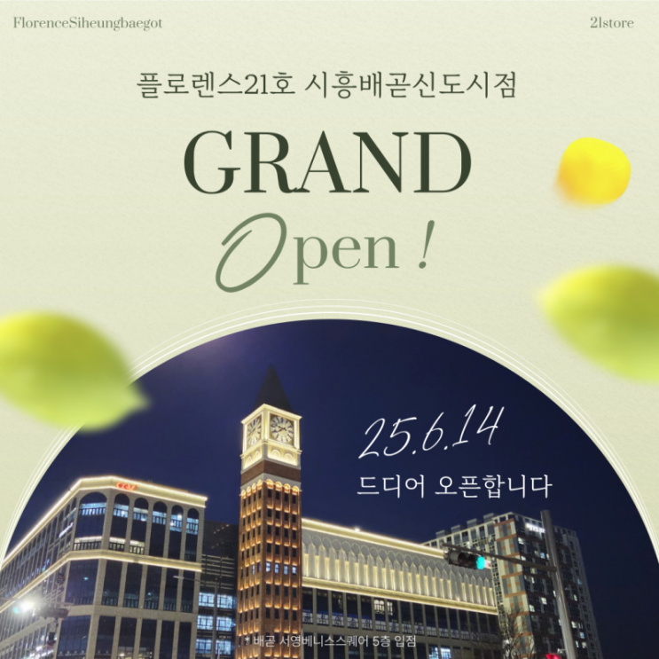 시흥돌잔치장소 플로렌스 공구원 모집 ( Feat. 꼼떡맘 소개할인)