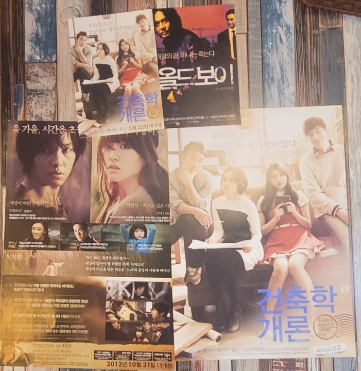 <b>유연석</b>배우의 영화포스터-올드보이,혜화,동,<b>건축학개론</b>... 