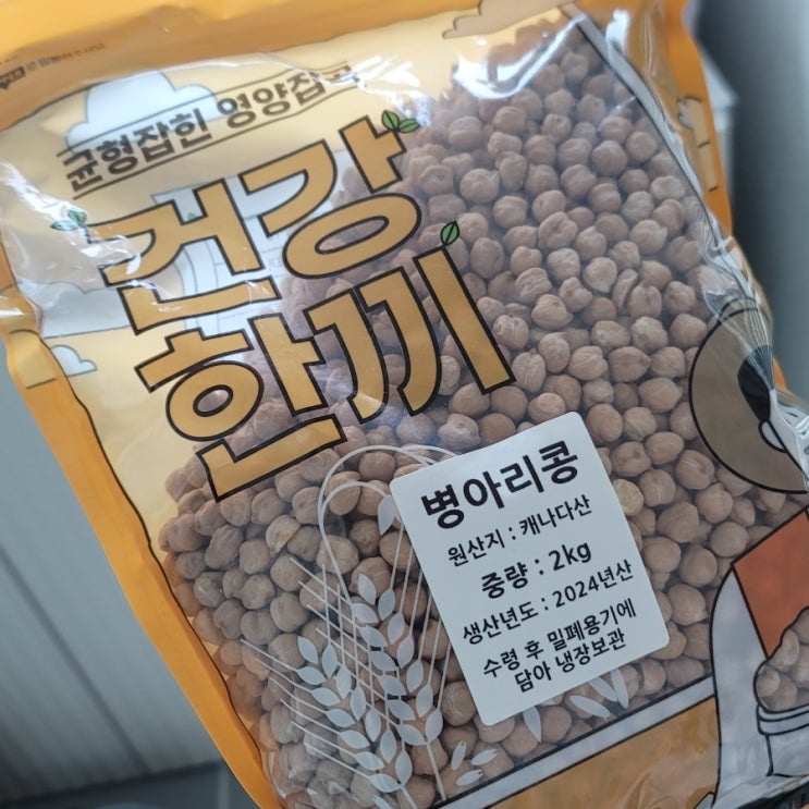  저속노화 식단으로 콩을 먹으라는데 병아리콩은 너무 안 맞아 ㅜㅜ 다 버리게 생겼다.