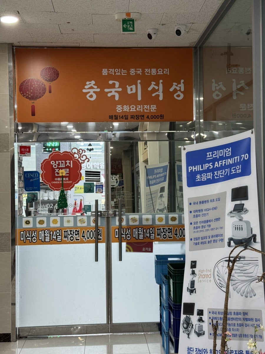 중국미식성 사진 1