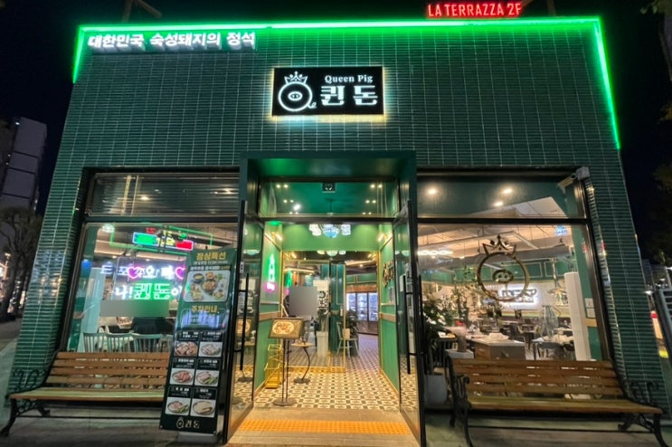  광주 첨단고깃집 퀸돈 광주첨단본점 돼지갈비 맛집