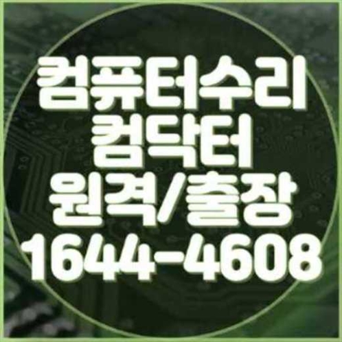  제주 컴퓨터/노트북/맥북 문제, 전문가에게 맡기고 시간 아끼세요!