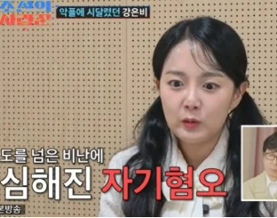 <b>강은비</b>, '변준필' 앞에서... 힘들었던 과거 공개 ('<b>조선의 사랑꾼</b>')