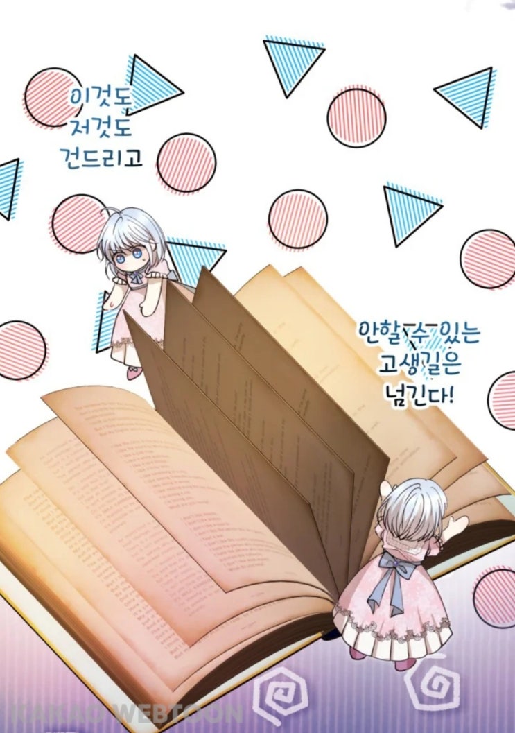  [로맨스판타지]원작을 건드리면 생기는 일_라티네