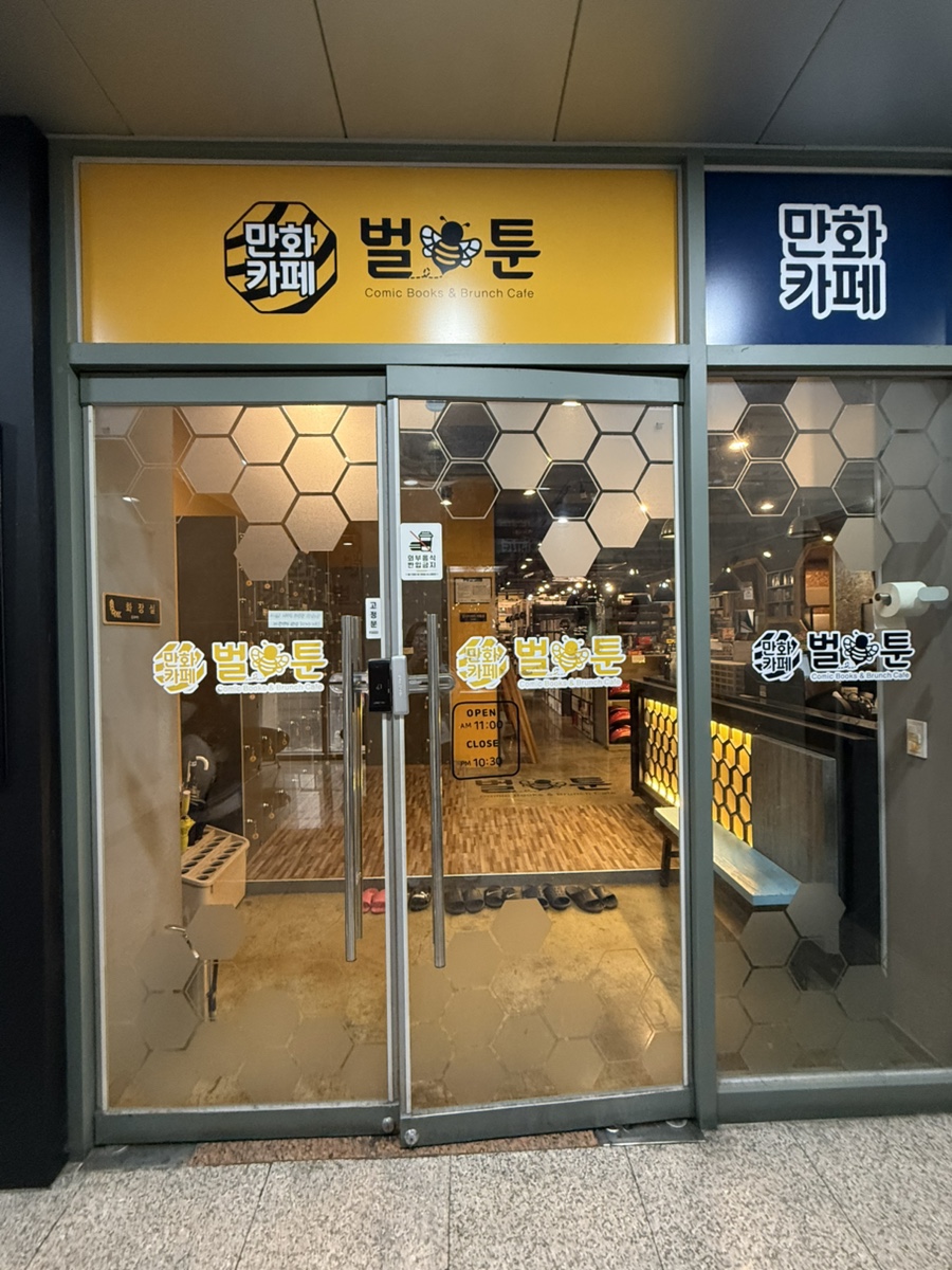 벌툰 전주신시가지점 사진 4
