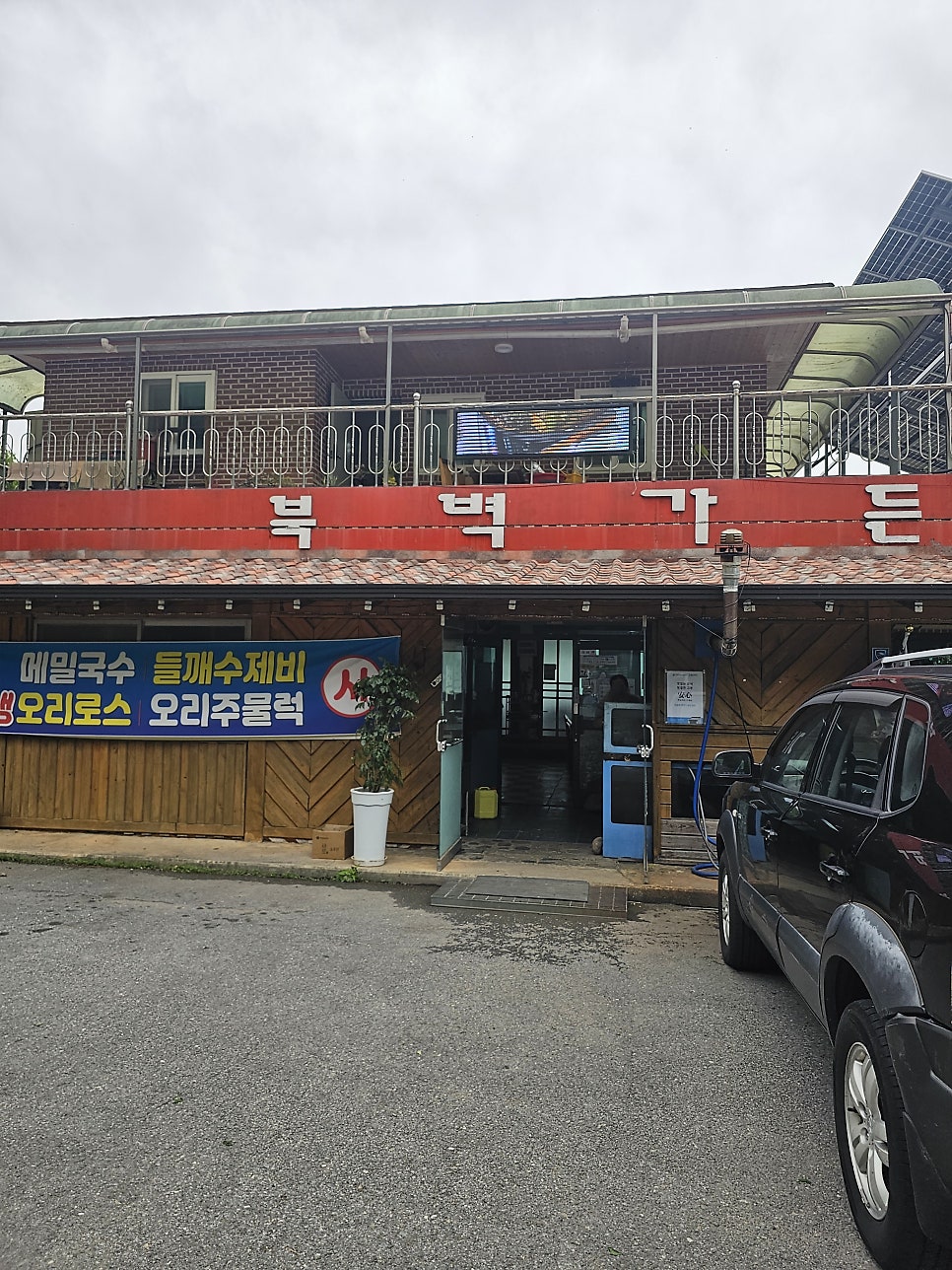 북벽가든 사진 1
