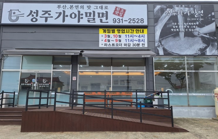 따뜻함을 전하고 싶어요” – ‘성주가야밀면’ <b>이도경 대표</b>