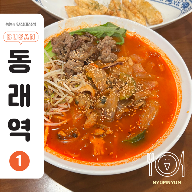  동래 술집 소주 맥주 2천원 연중무휴 | 짬뽕관 동래점