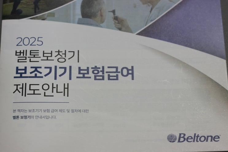  보청기 국가지원금 청각장애 등록이 필수