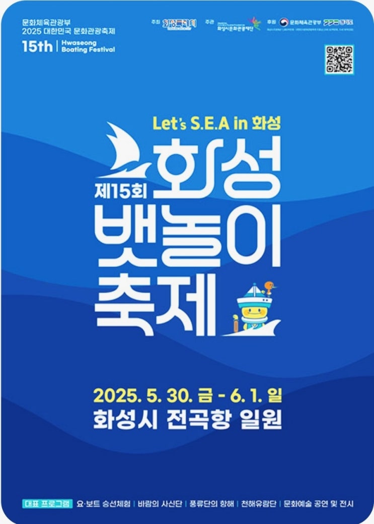   2025 경기도여행 화성 뱃놀이 축제: 전곡항에서 즐기는 수도권 최대 해양 축제! (일정, 볼거리, 포토존핫플,가는길, 주차 총정리)-유트/보트 승선체험프로그램