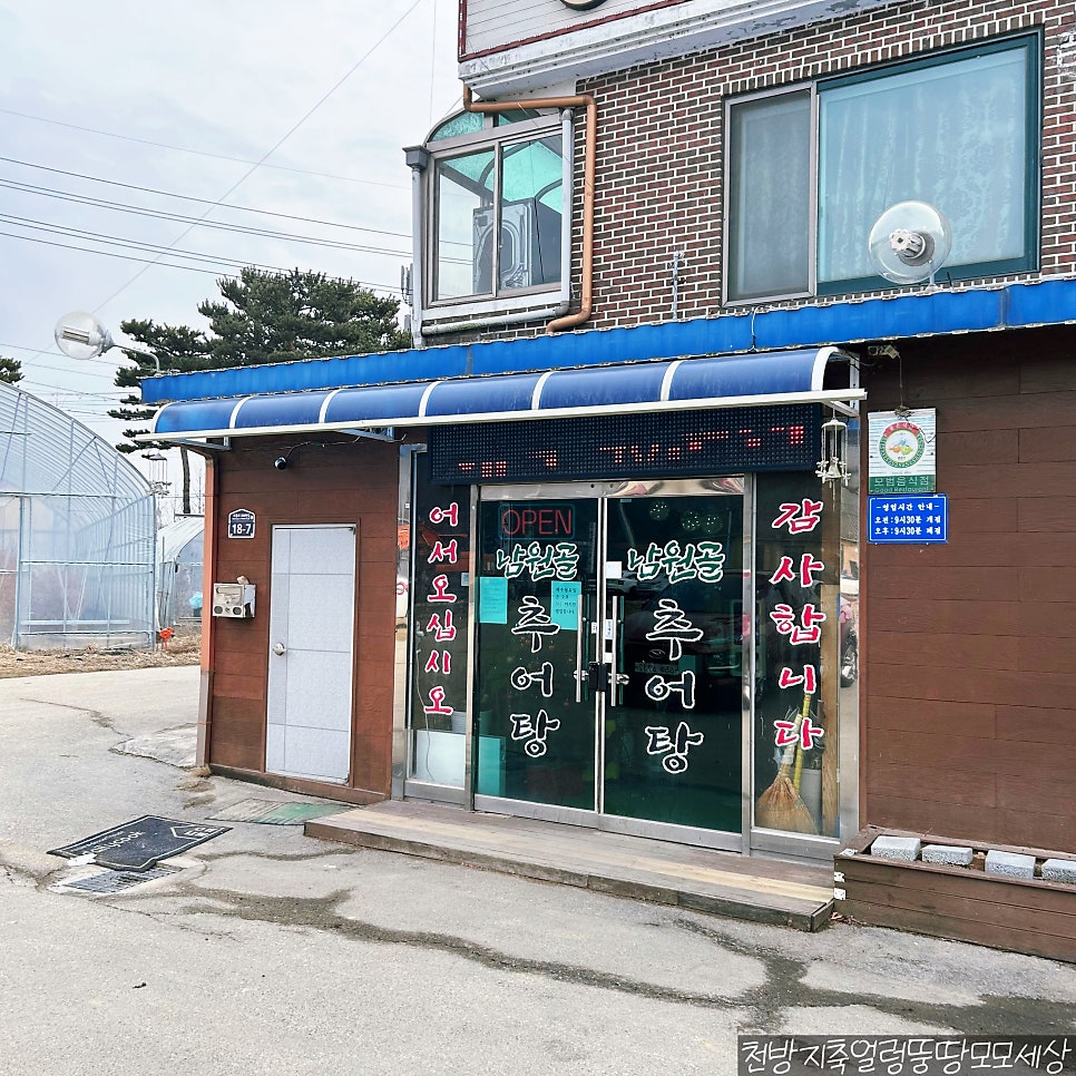 남원골추어탕 사진 2