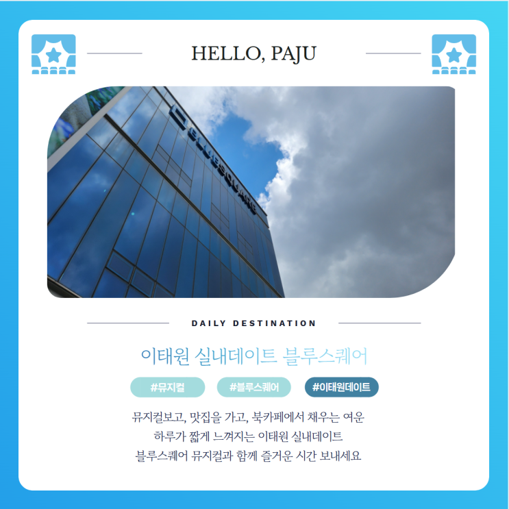  이태원 실내데이트 블루스퀘어 신성록 지킬앤하이드 북카페 주차 맛집