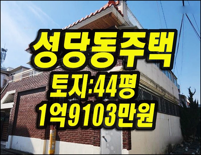  대구주택경매 달서구 성당동 2층단독주택