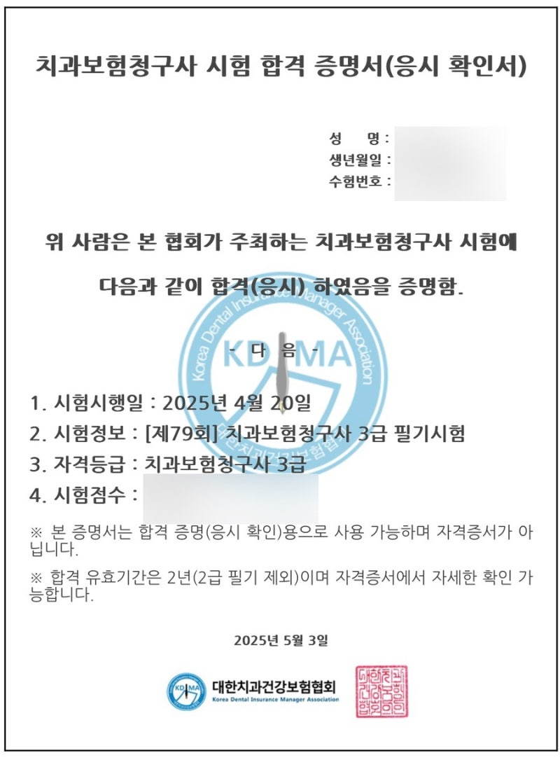 치과보험청구사3급 합격
