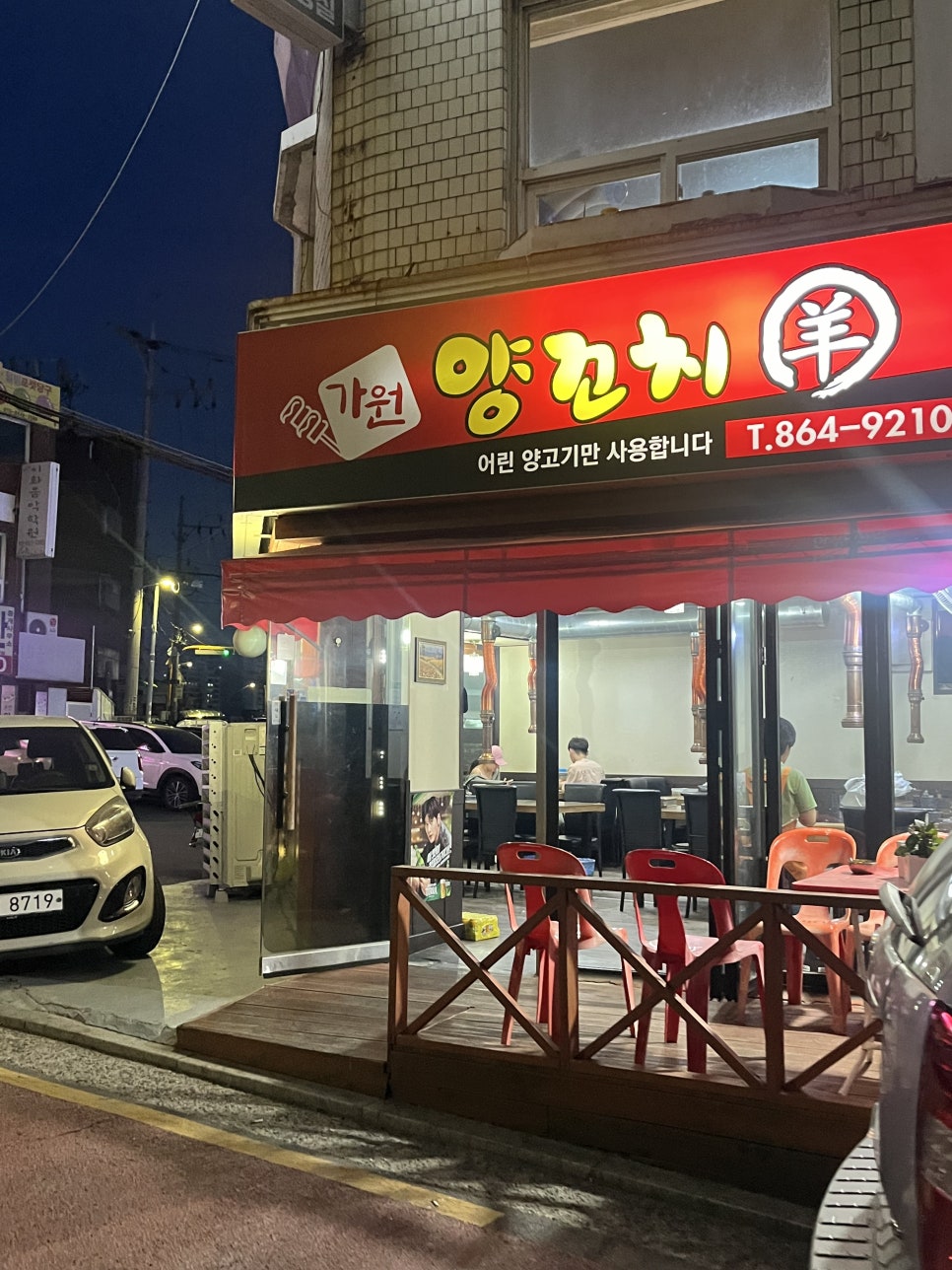 가원양꼬치 사진 1