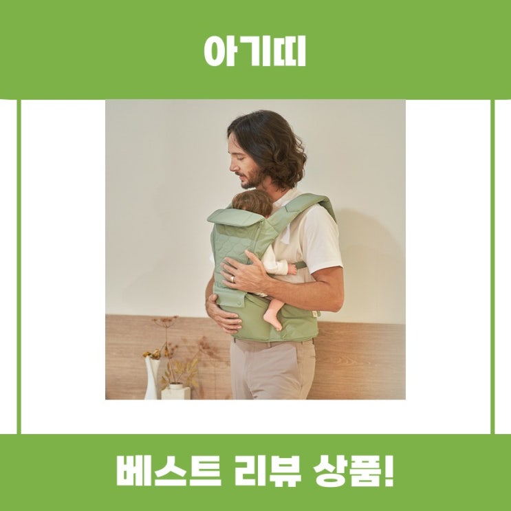  마롤로뜨 아기띠 힙시트 추천 리뷰