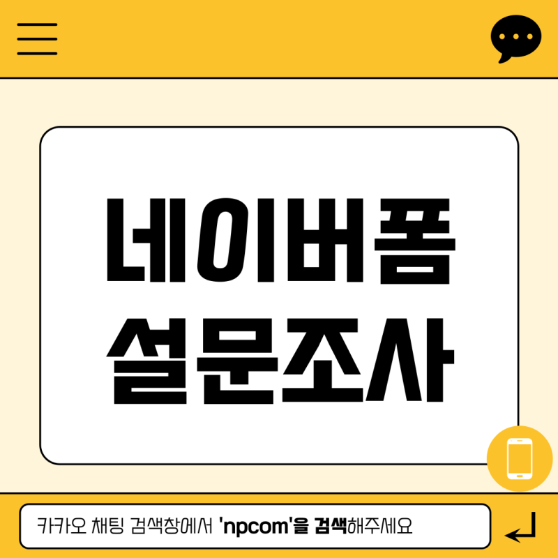 네이버폼 설문조사 만들기 및 QR코드 생성 알아보기