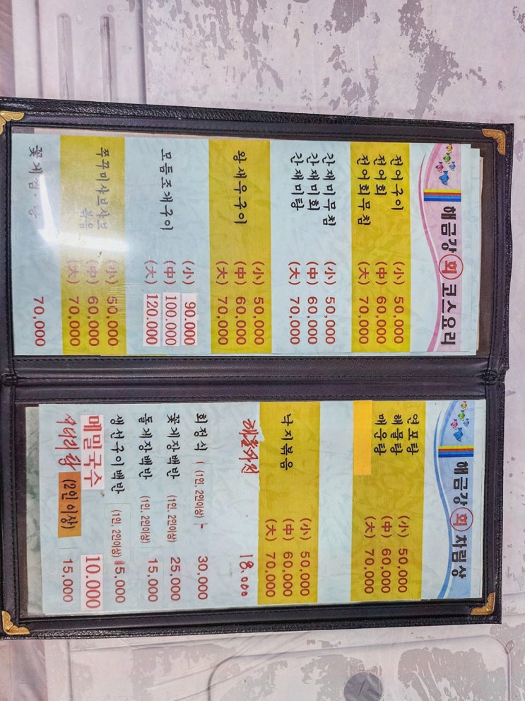  전곡항 횟집, 해금강횟집에서 신선한 회를 즐겨보세요!