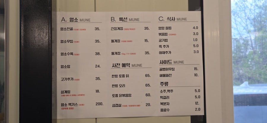 은평채 사진 1