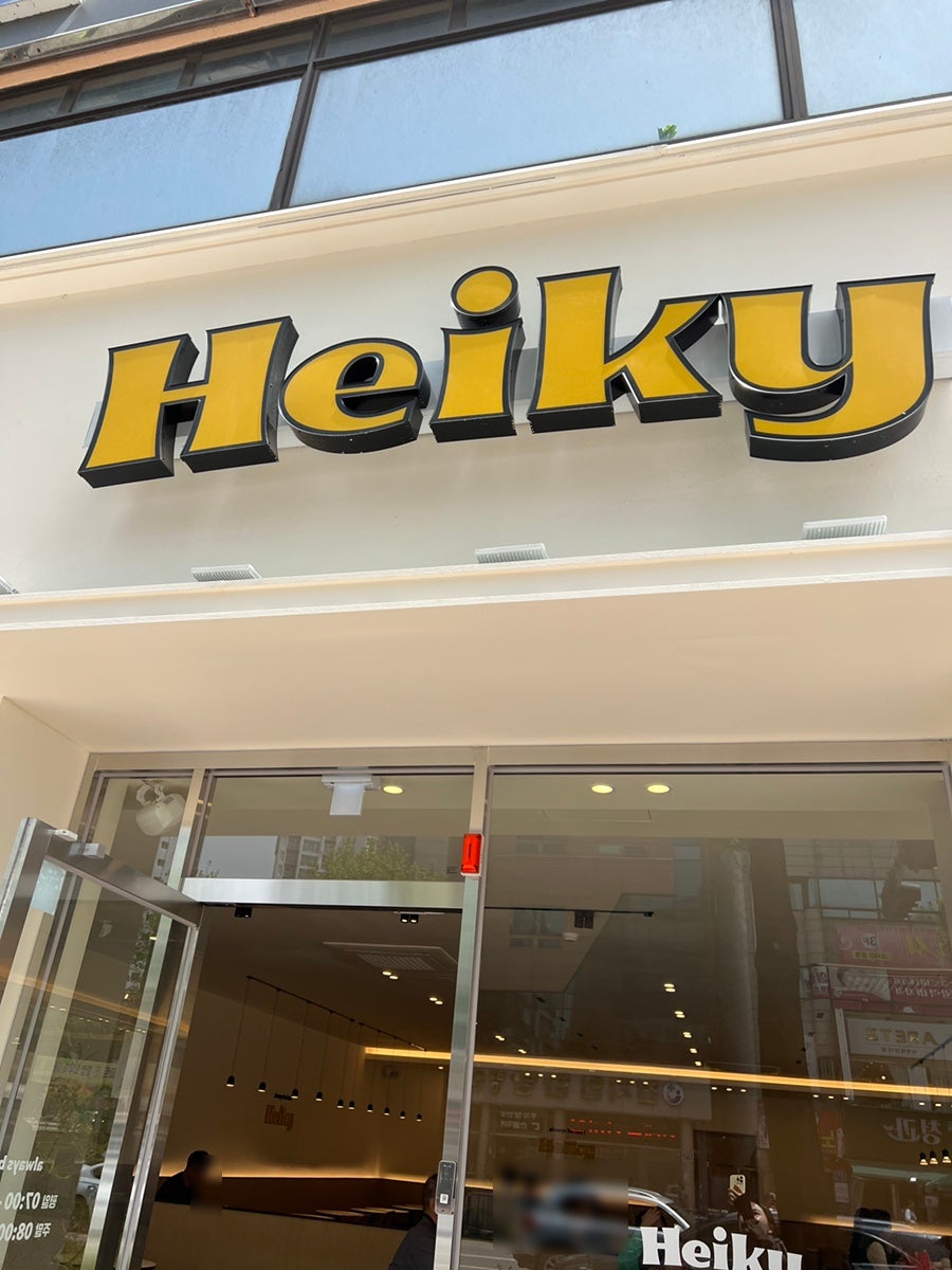 헤이키커피 학동점 사진 3