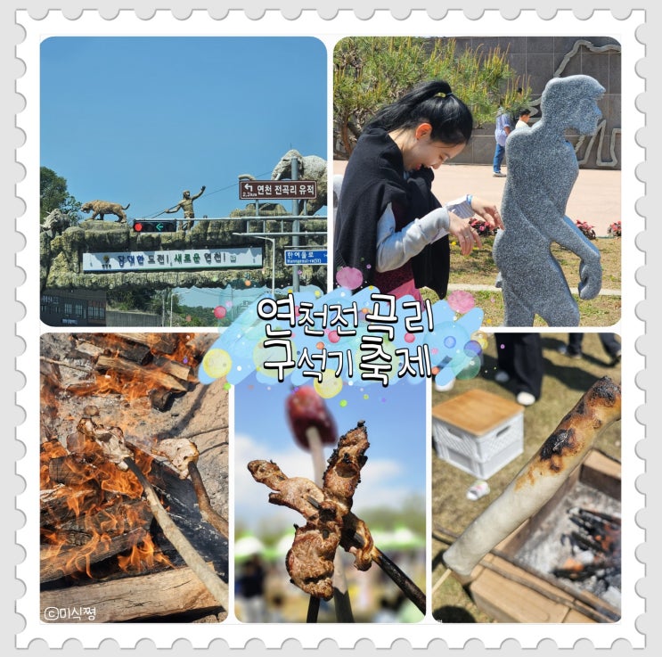  [ 경기도 연천 ] 구석기시대로 시간 여행을 갈 수 있었던 연천 구석기축제