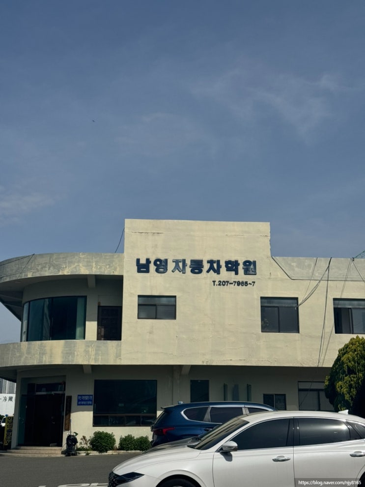 [뛰뛰빵빵]-운전면허 필기시험 합격 그 후..“남영자동차운전전문학원”