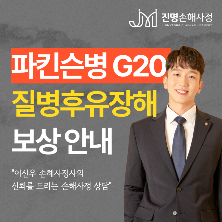 파킨슨병 G20 진단 시 질병후유장해 보험금 보상이 가능할까요?