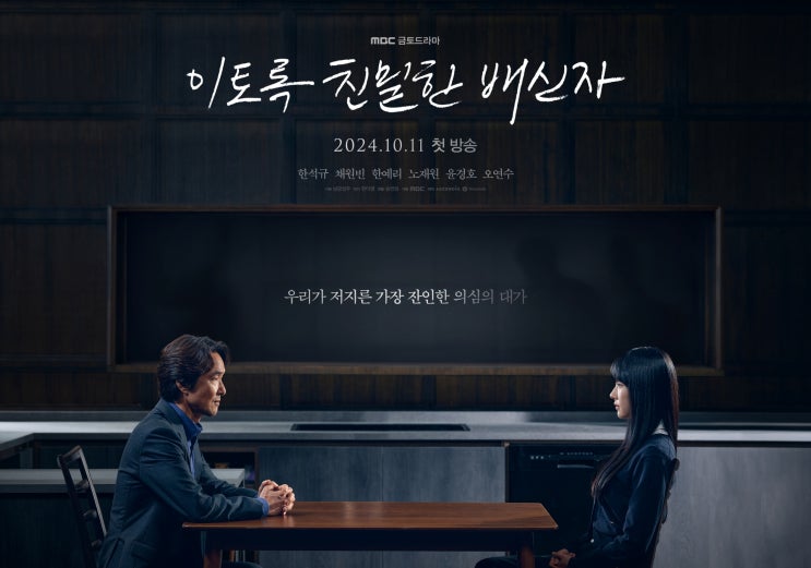  MBC 이토록 친밀한 배신자 백상까지 휩쓸었다! 61회 백상예술대상 수상 정보 수상 작품 총정리!