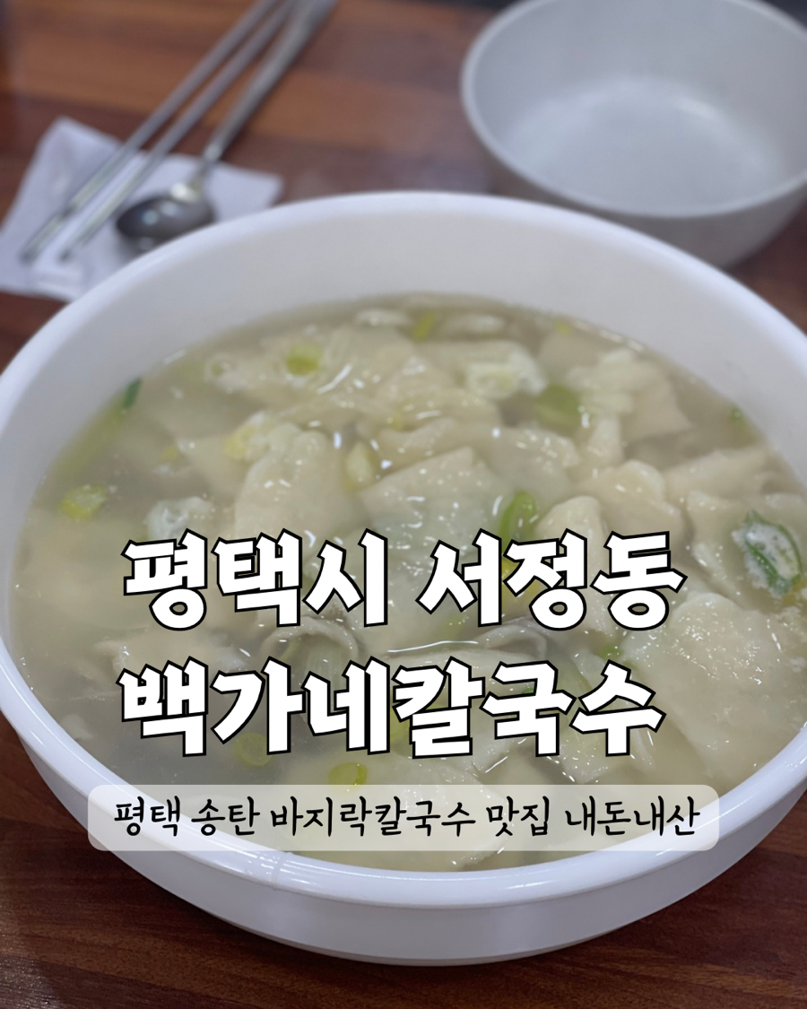 백가네칼국수 사진 1