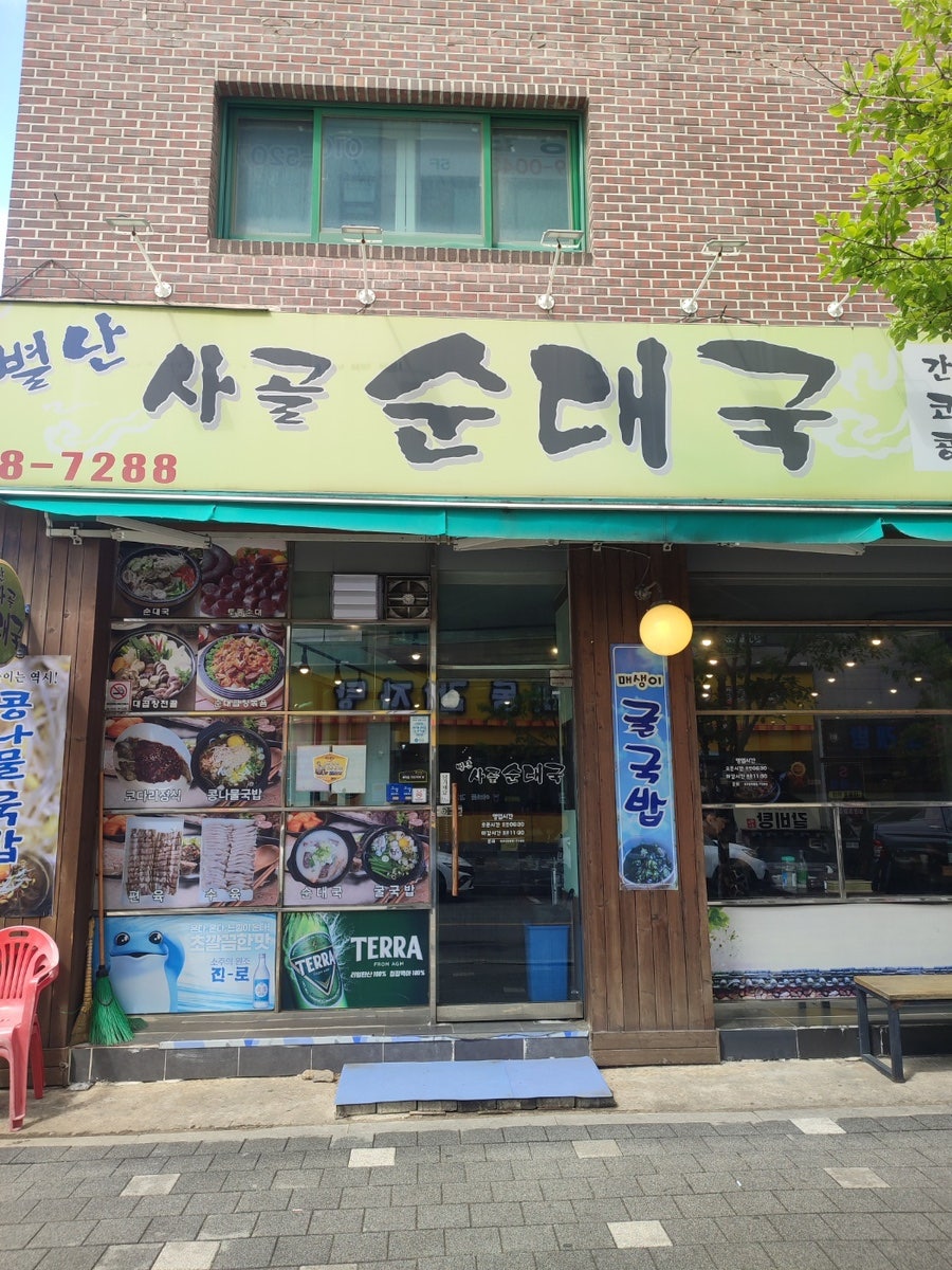 별난사골순대국 사진 1