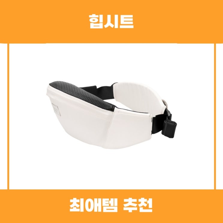  메리튠 핏플렉스 힙시트 추천 리뷰