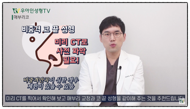  매부리코 교정, 특징과 수술 방법 그리고 재발 가능성