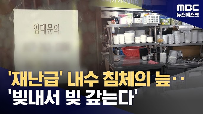 "이자 내기도 벅차" 대출 연체율 최고치‥무너지는 자영업 "이자 내기도 벅차" 대출 연체율 최고치‥무너지는 자영업