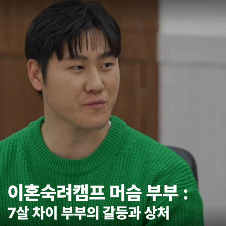 이혼숙려캠프 머슴부부 남편 : 직업, 입양, 충격적 외도