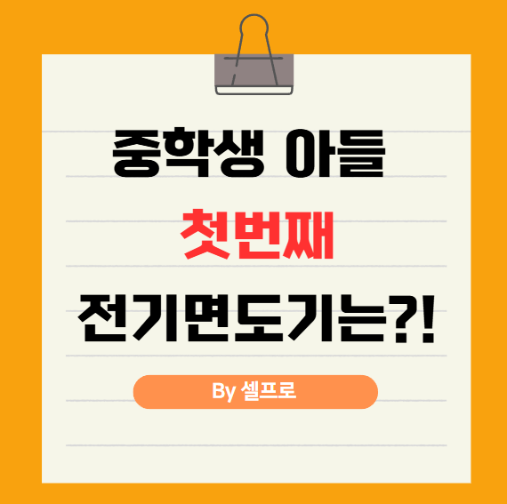 중학생 아들 첫 전기면도기는?! 브라운 vs 필립스 vs 파나소닉_?!