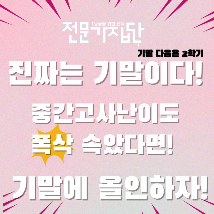  광진구 중곡동 수학학원 영어학원 국어학원 1학기 기말고사 전격 개강 기말총력전