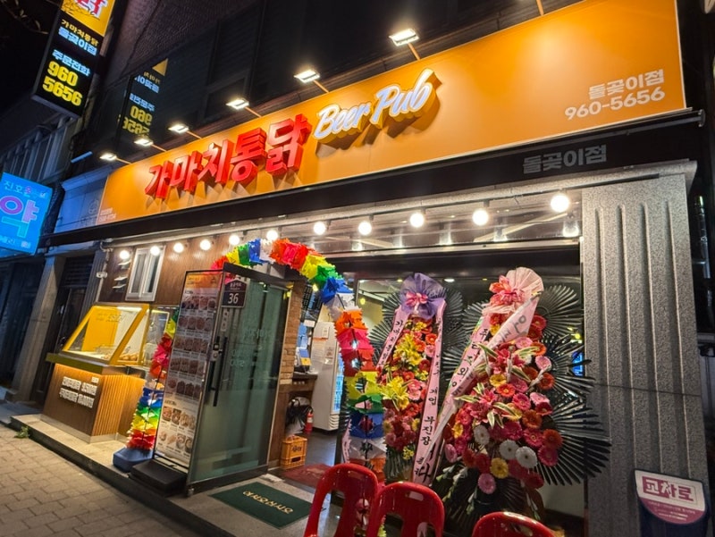 석관동 가마치치킨 옛날통닭2마리 22000원 내돈내산 리뷰