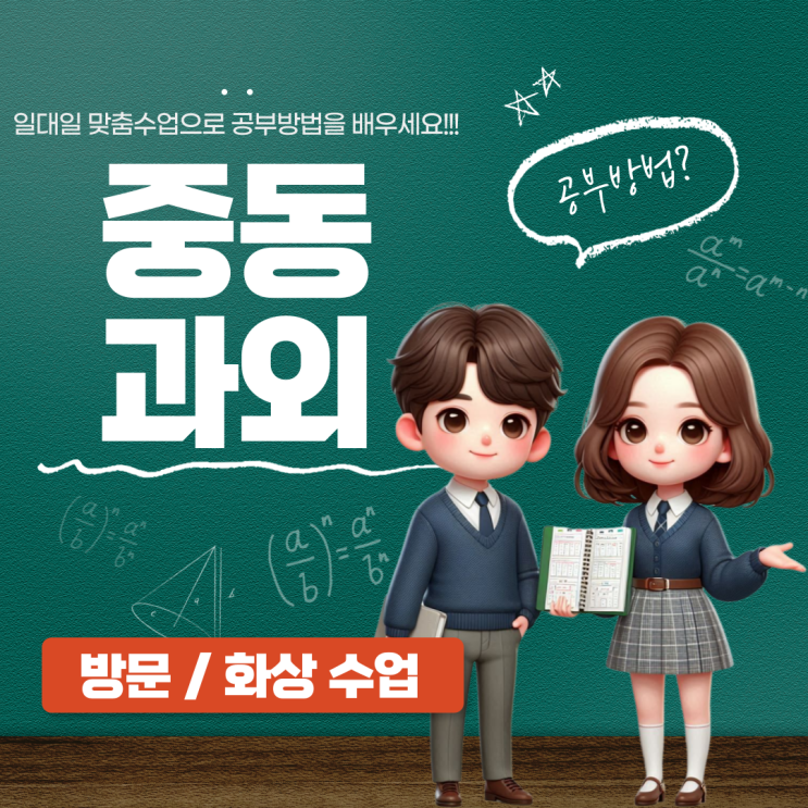  용인 중동 중3 수학과외 함수와 그래프의 상관관계