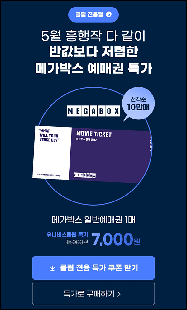 G마켓 메가박스 예매권(7,000원 /최대 2장)유니버스클럽~05.13 G마켓 메가박스 예매권(7,000원 /최대 2장)유니버스클럽~05.13
